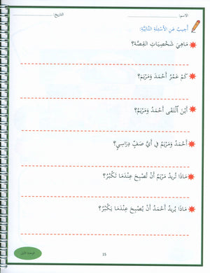My First Stories and Tales Grade 2 - قصصي وحكاياتي الأولى الصف الثاني