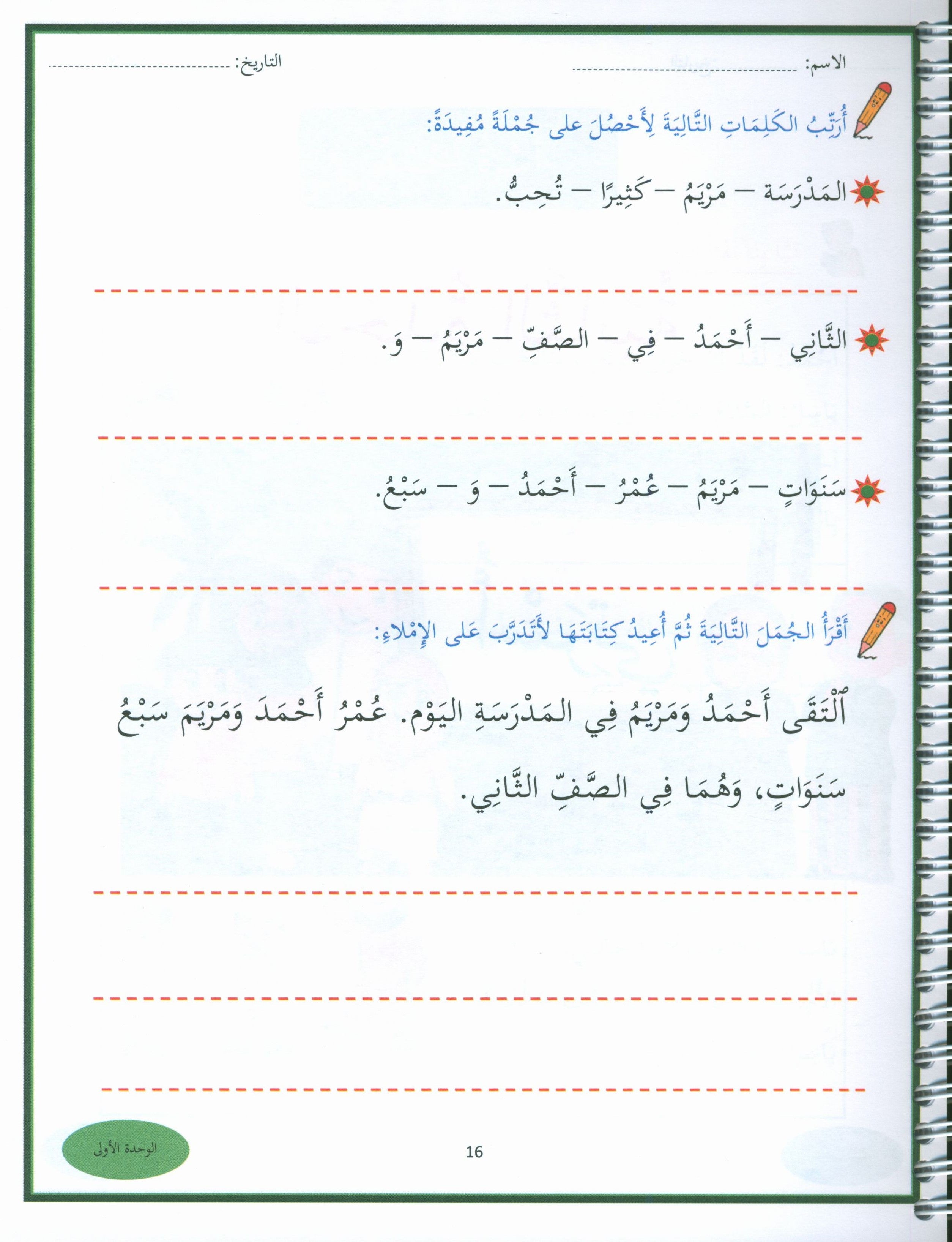 My First Stories and Tales Grade 2 - قصصي وحكاياتي الأولى الصف الثاني