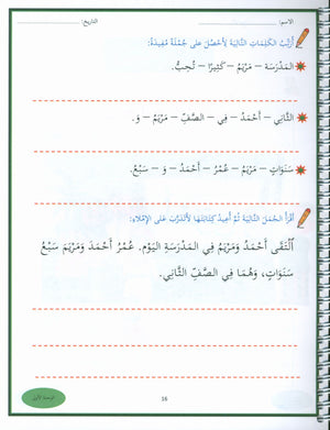 My First Stories and Tales Grade 2 - قصصي وحكاياتي الأولى الصف الثاني