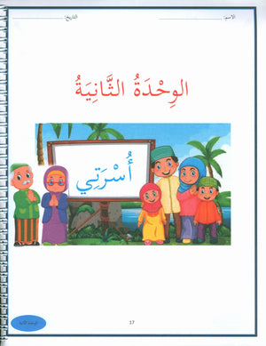 My First Stories and Tales Grade 2 - قصصي وحكاياتي الأولى الصف الثاني