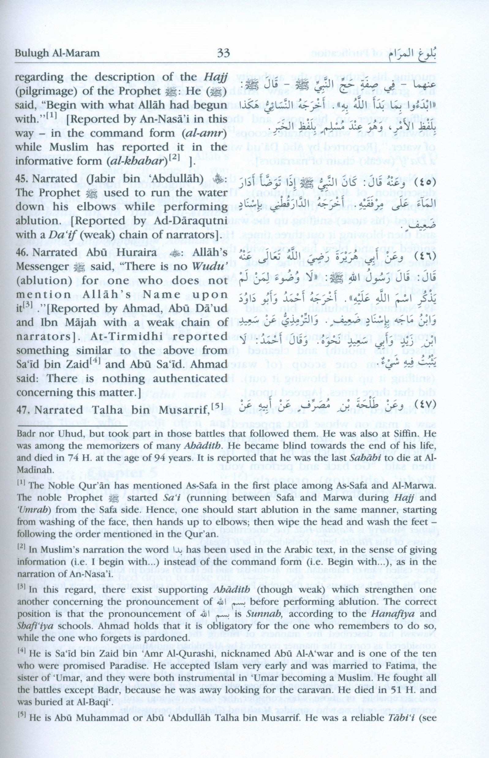 Bulogh AL-Maram - Sharh Kitab Att-harah (شرح كتاب الطهارة من بلوغ المرام)