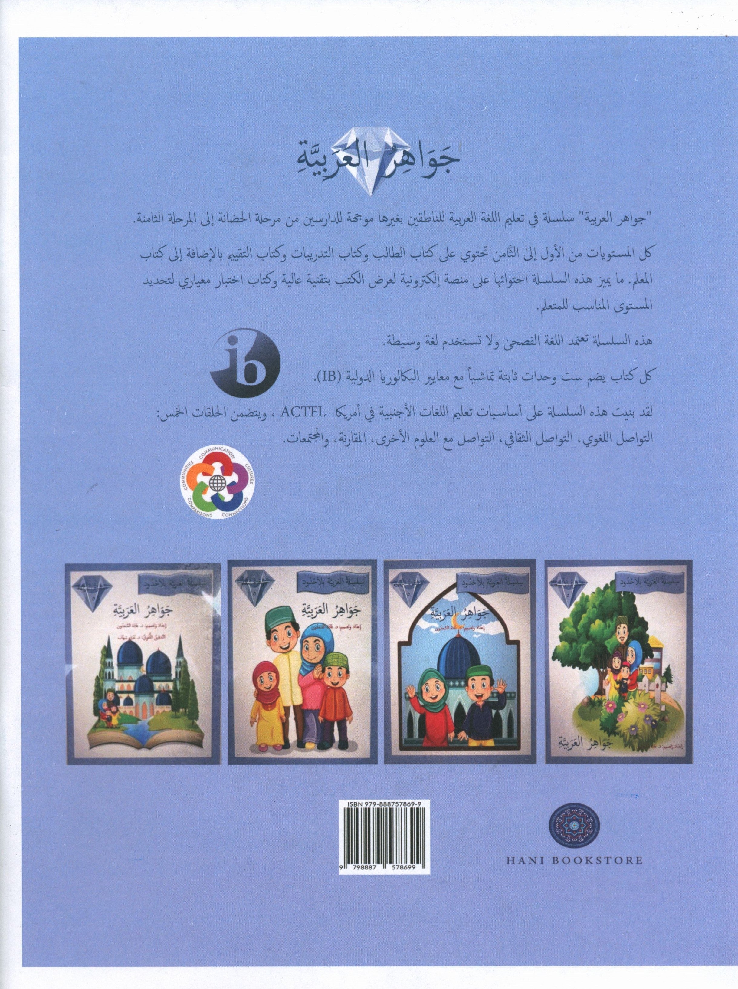 جواهر التقييم العربي المستوى 5