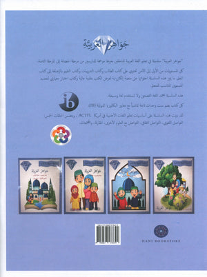 جواهر التقييم العربي المستوى 5