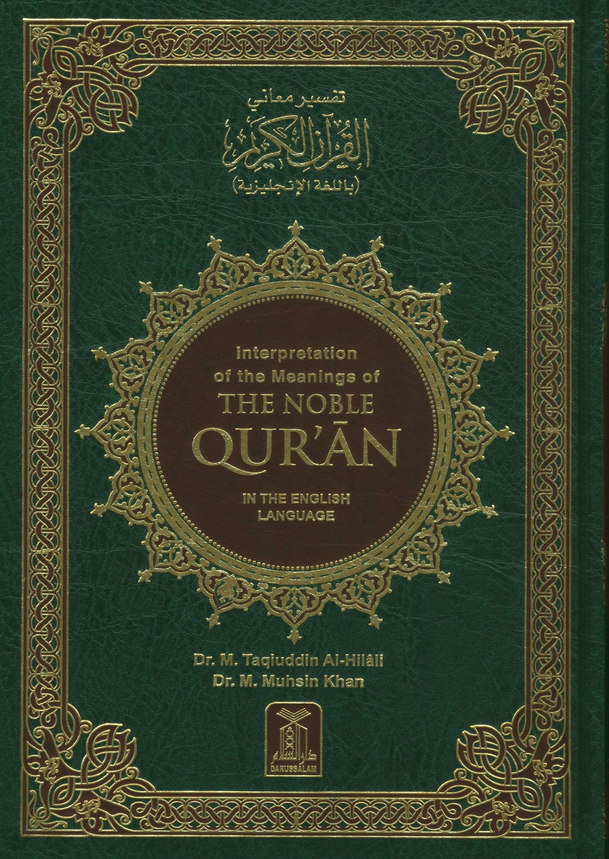 تفسير معاني القرآن الكريم باللغة الإنجليزية 7 × 9 بوصات