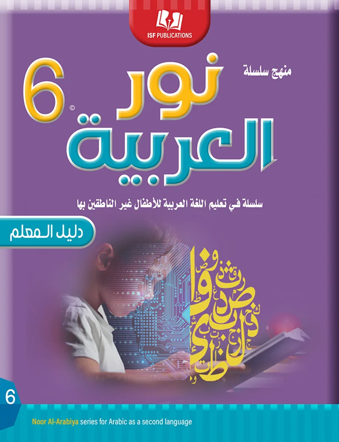 Light in the Arabic Language Teacher Guide Level 6 نور العربية