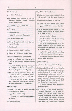 Hans Wehr English-Arabic Dictionary