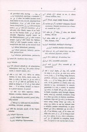 Hans Wehr English-Arabic Dictionary