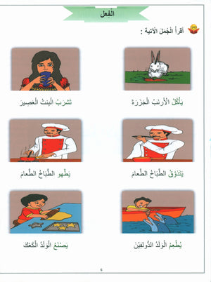 Vocabulary World Book 1 عالم المفردات الكتاب 1