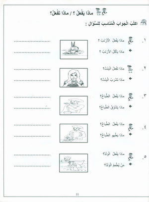 Vocabulary World Book 1 عالم المفردات الكتاب 1