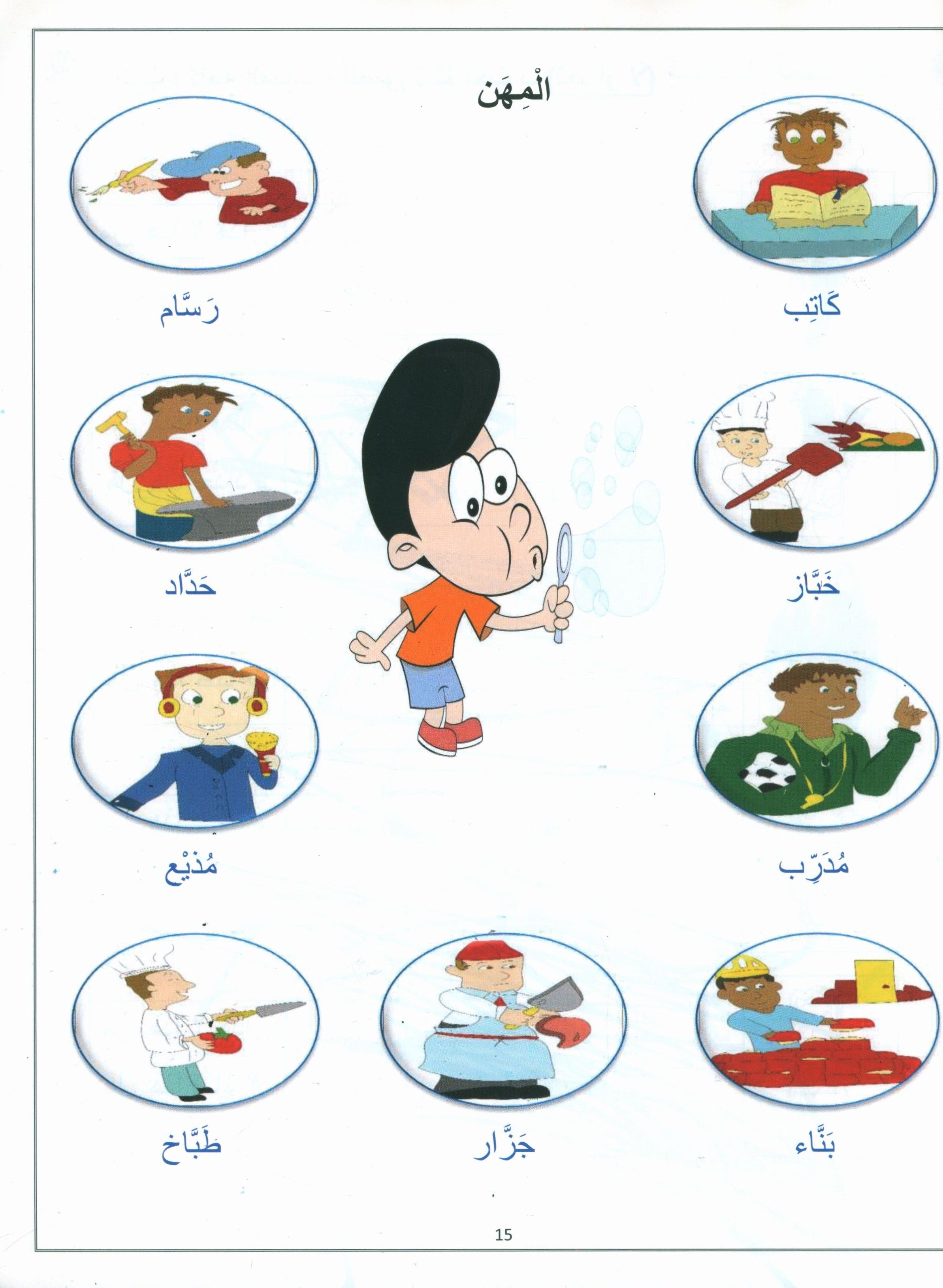 Vocabulary World Book 1 عالم المفردات الكتاب 1