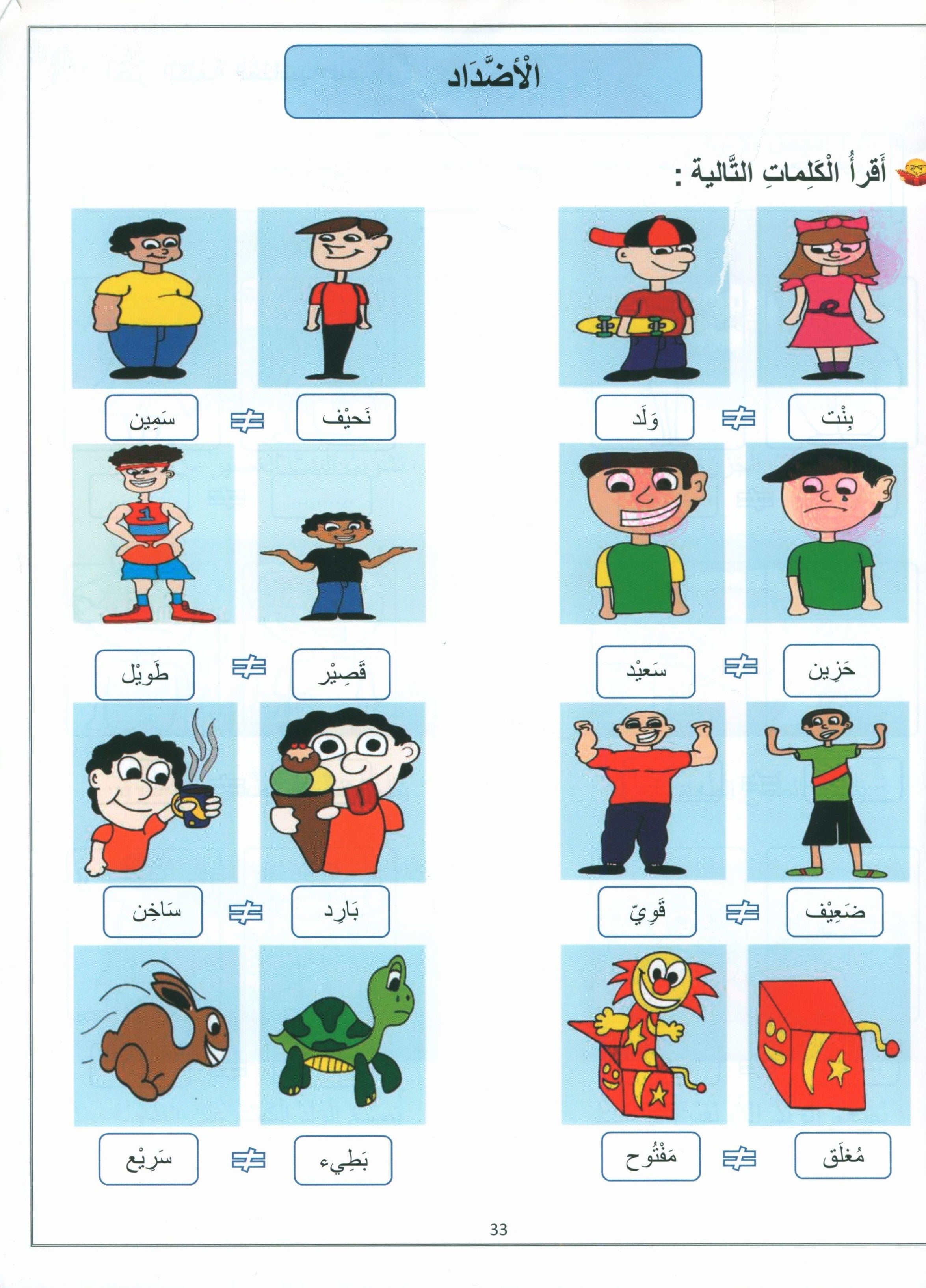 Vocabulary World Book 1 عالم المفردات الكتاب 1