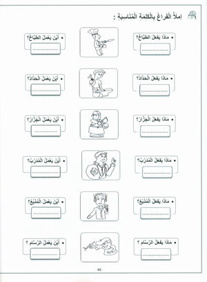 Vocabulary World Book 1 عالم المفردات الكتاب 1