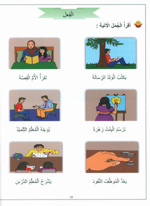 Vocabulary World Book 1 عالم المفردات الكتاب 1