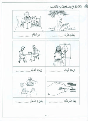 Vocabulary World Book 1 عالم المفردات الكتاب 1