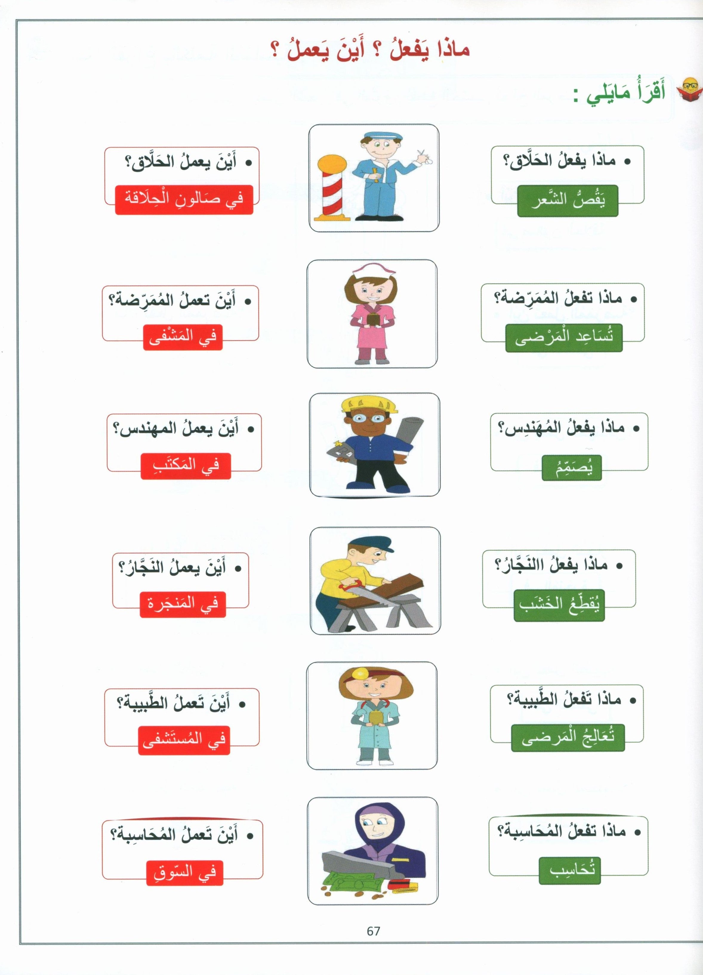 Vocabulary World Book 1 عالم المفردات الكتاب 1