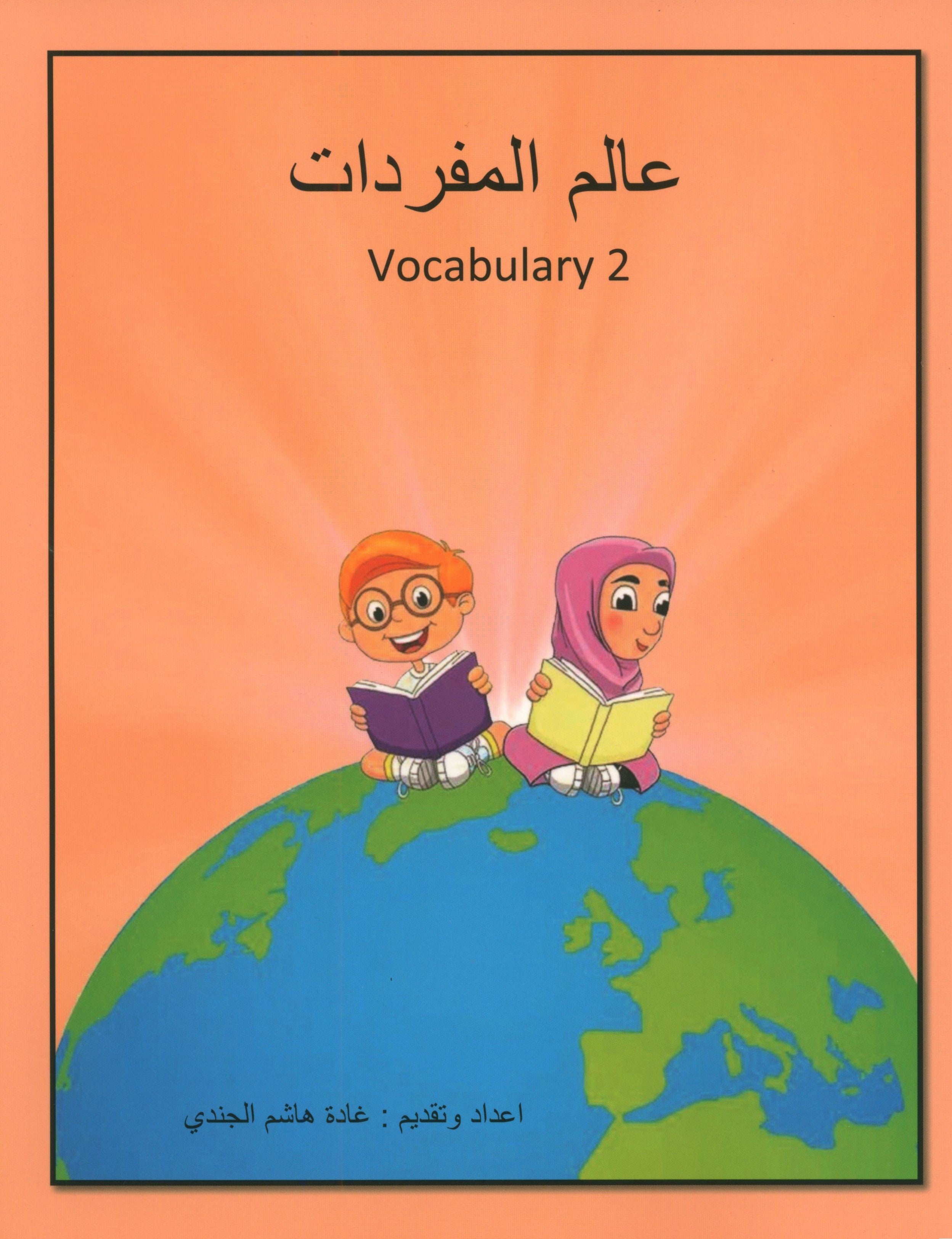 Vocabulary World Book 2 عالم المفردات
