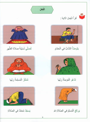 Vocabulary World Book 2 عالم المفردات