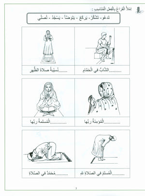 Vocabulary World Book 2 عالم المفردات