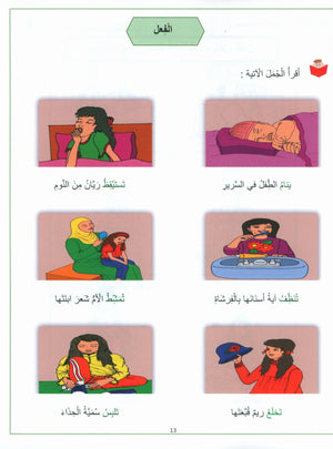 Vocabulary World Book 2 عالم المفردات
