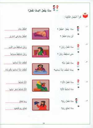 Vocabulary World Book 2 عالم المفردات