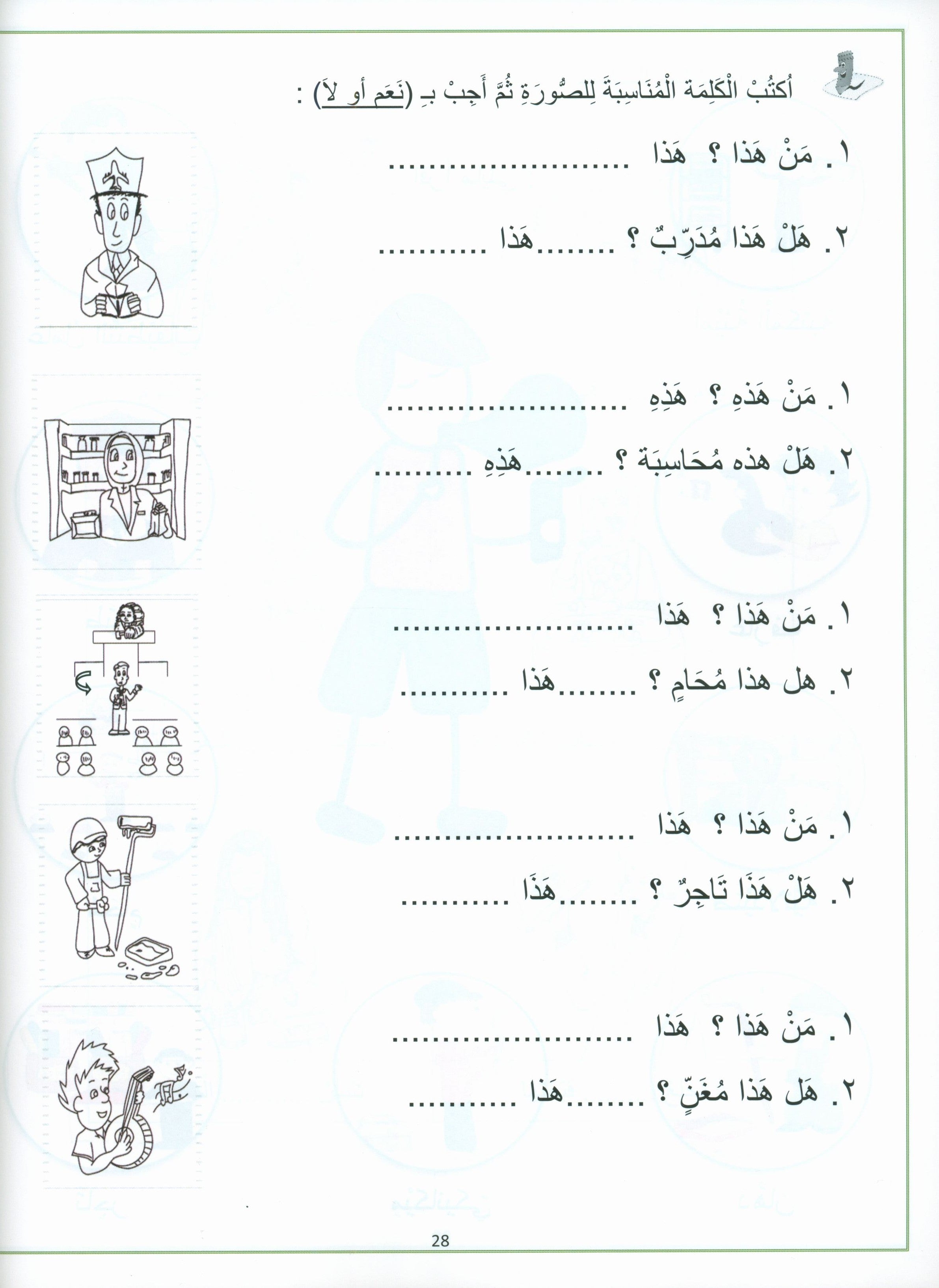 Vocabulary World Book 2 عالم المفردات