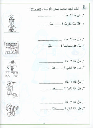 Vocabulary World Book 2 عالم المفردات