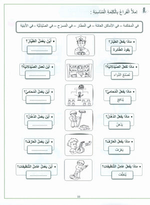 Vocabulary World Book 2 عالم المفردات