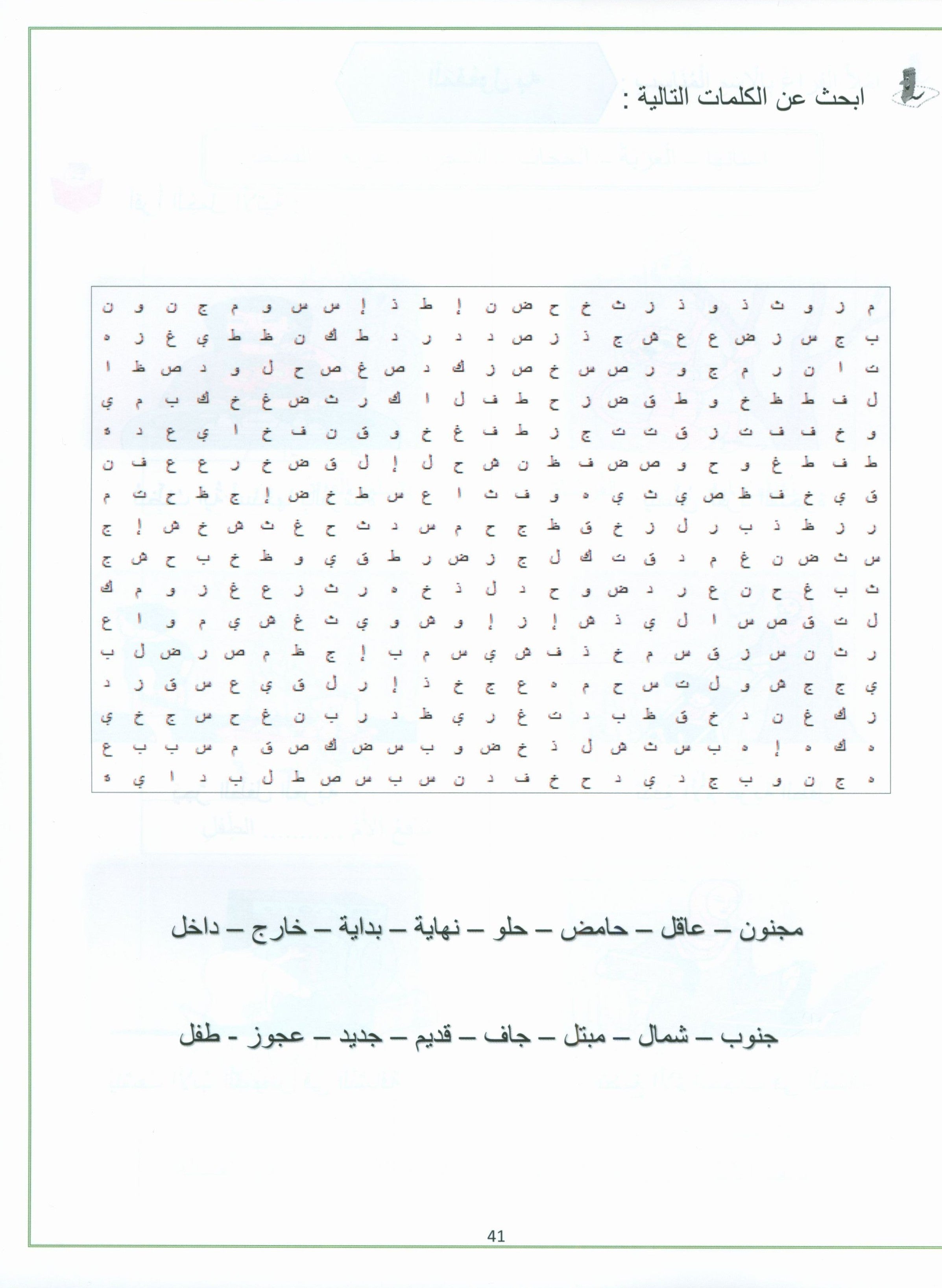 Vocabulary World Book 2 عالم المفردات