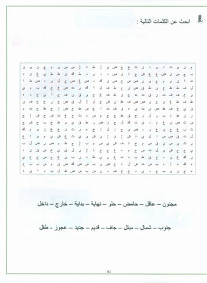Vocabulary World Book 2 عالم المفردات