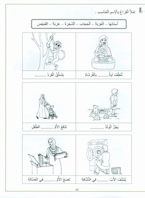 Vocabulary World Book 2 عالم المفردات