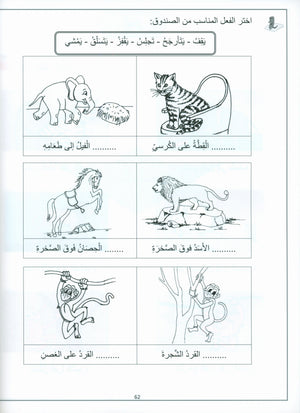 Vocabulary World Book 2 عالم المفردات