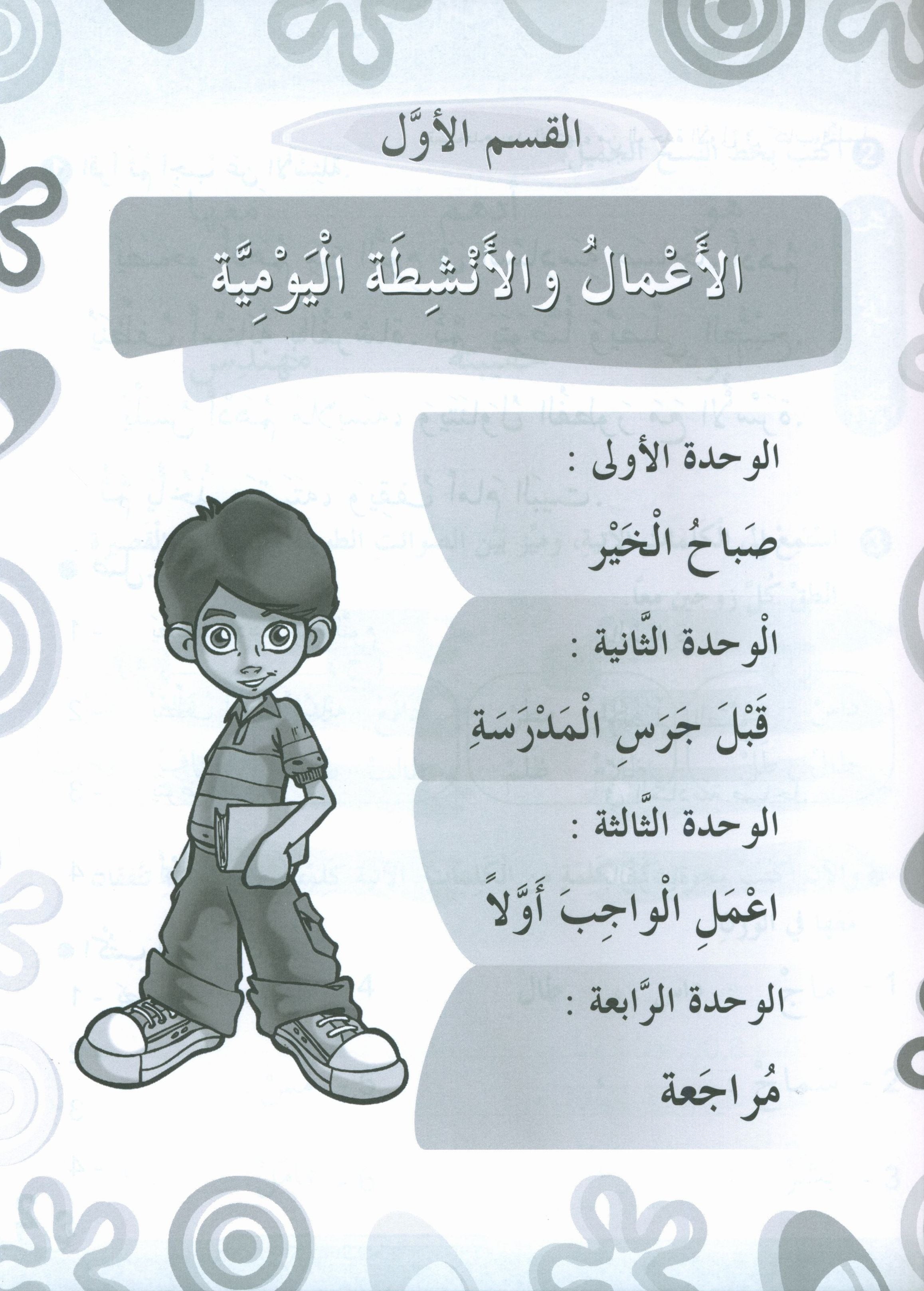 ICO Learn Arabic Workbook Level 2 (Combined Edition) تعلم العربية كتاب النشاط