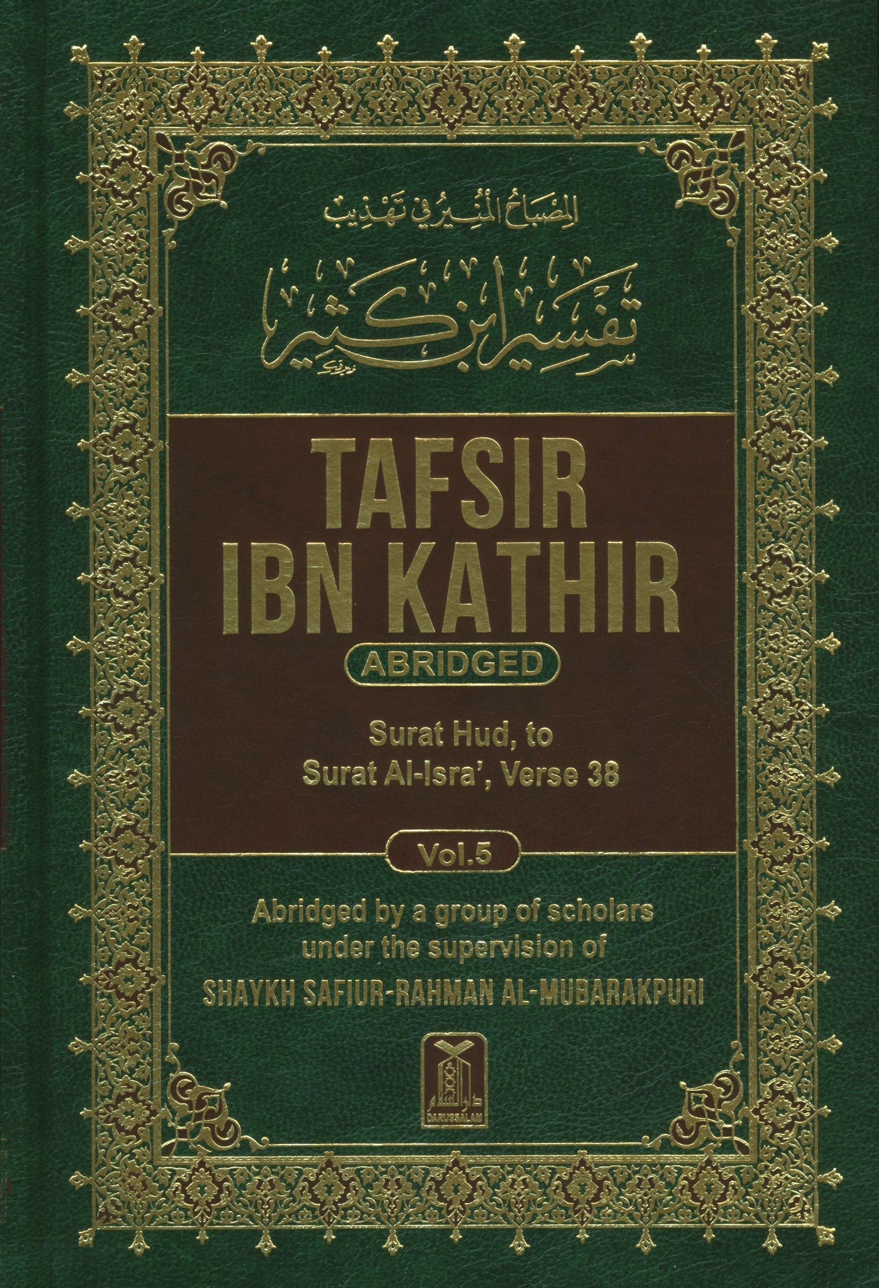 تفسير ابن كثير (مجموعة من 10 مجلدات مختصرة - إنجليزية) المصباح المنير في تهذيب تفسير ابن كثير