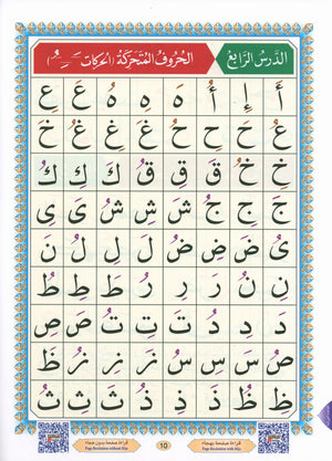 Al-Qaidah An-Noraniah (Small Book) القاعدة النورانية