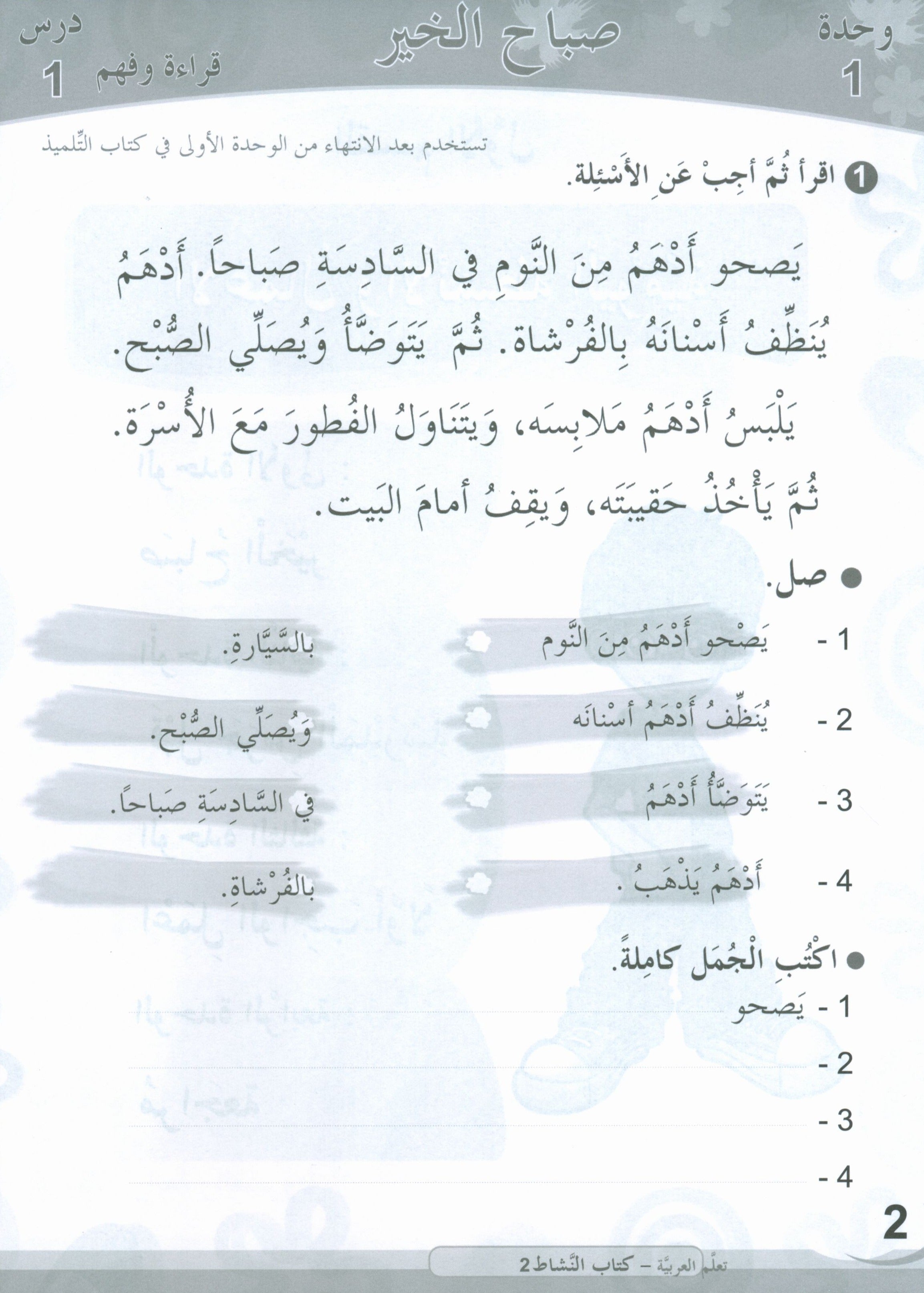ICO Learn Arabic Workbook Level 2 (Combined Edition) تعلم العربية كتاب النشاط