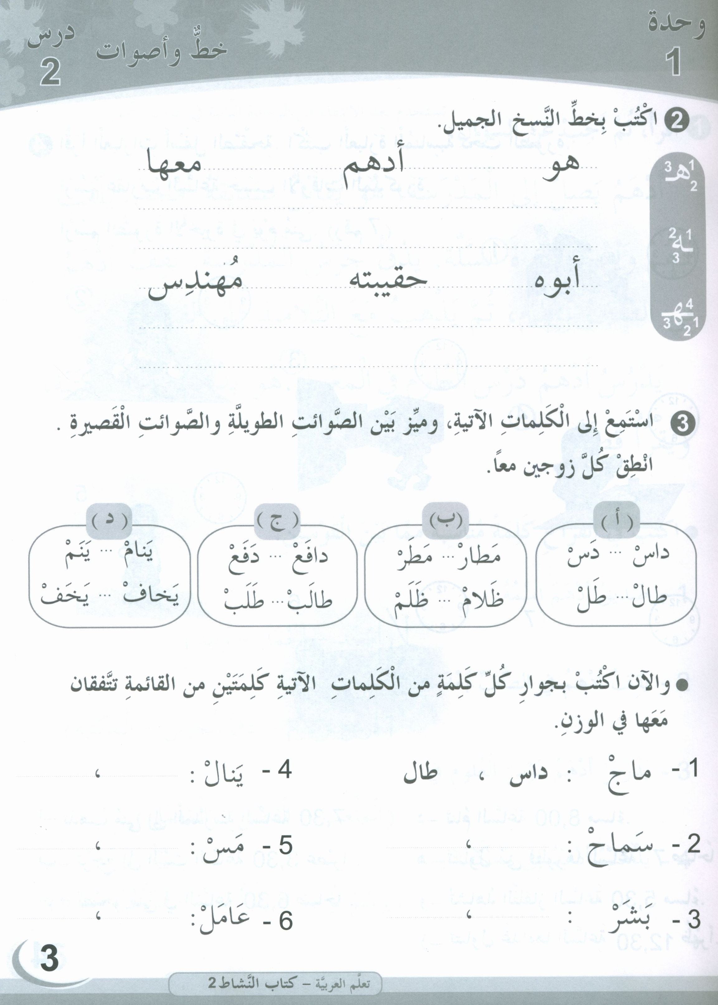 ICO Learn Arabic Workbook Level 2 (Combined Edition) تعلم العربية كتاب النشاط