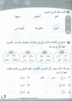 ICO Learn Arabic Workbook Level 2 (Combined Edition) تعلم العربية كتاب النشاط