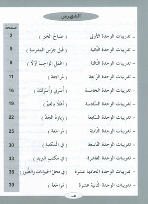 ICO Learn Arabic Workbook Level 2 (Combined Edition) تعلم العربية كتاب النشاط