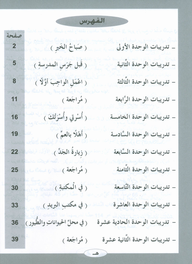 ICO Learn Arabic Workbook Level 2 (Combined Edition) تعلم العربية كتاب النشاط