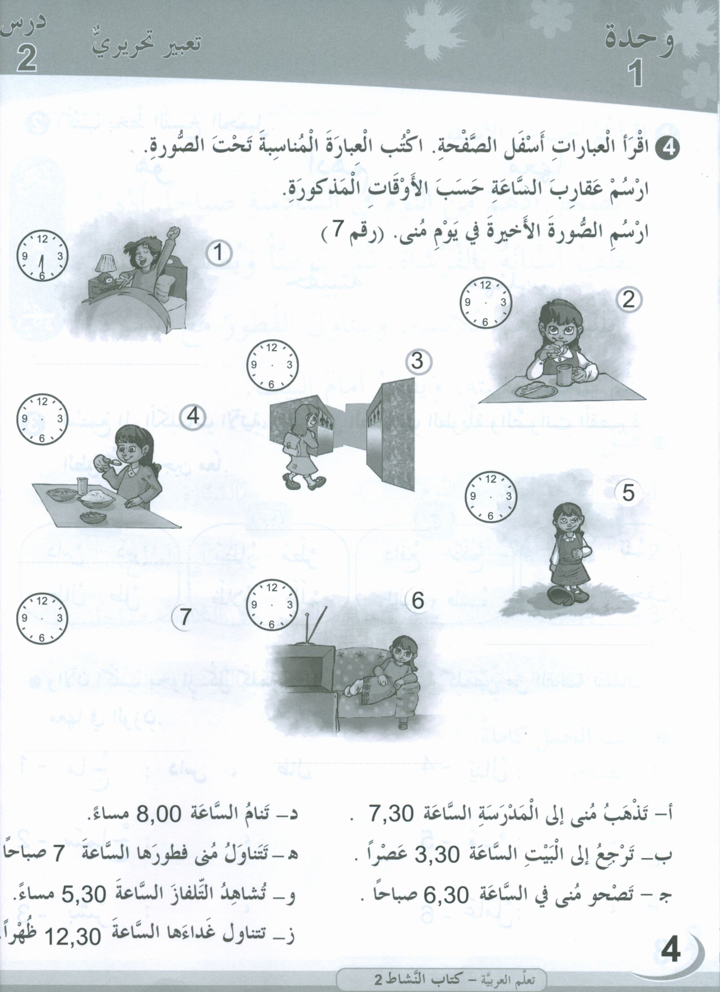 ICO Learn Arabic Workbook Level 2 (Combined Edition) تعلم العربية كتاب النشاط