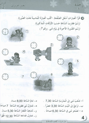 ICO Learn Arabic Workbook Level 2 (Combined Edition) تعلم العربية كتاب النشاط