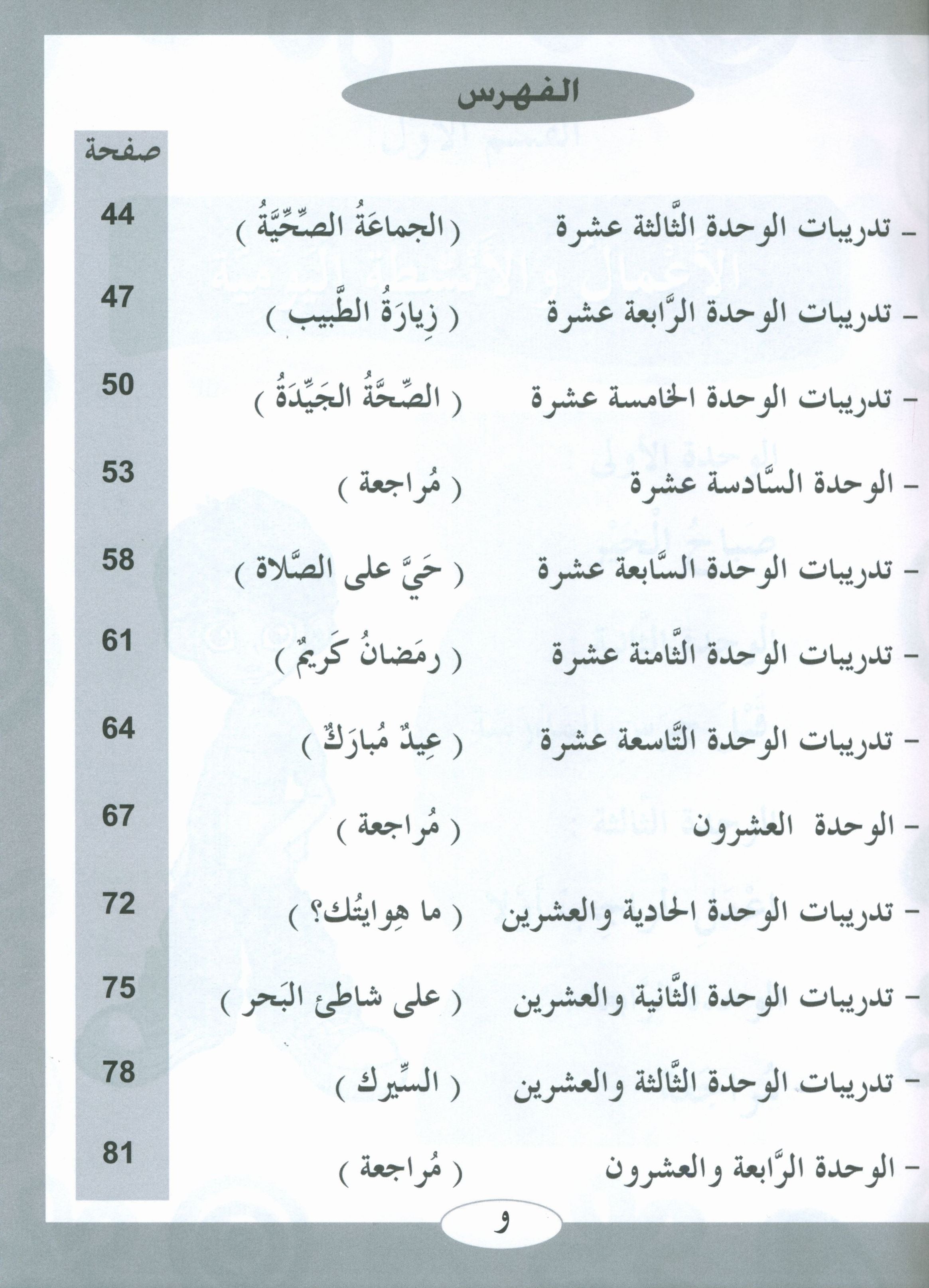 ICO Learn Arabic Workbook Level 2 (Combined Edition) تعلم العربية كتاب النشاط
