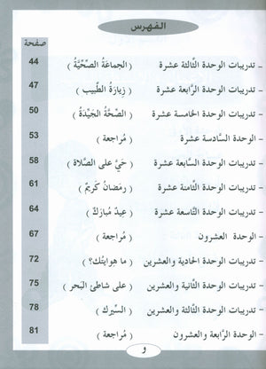 ICO Learn Arabic Workbook Level 2 (Combined Edition) تعلم العربية كتاب النشاط