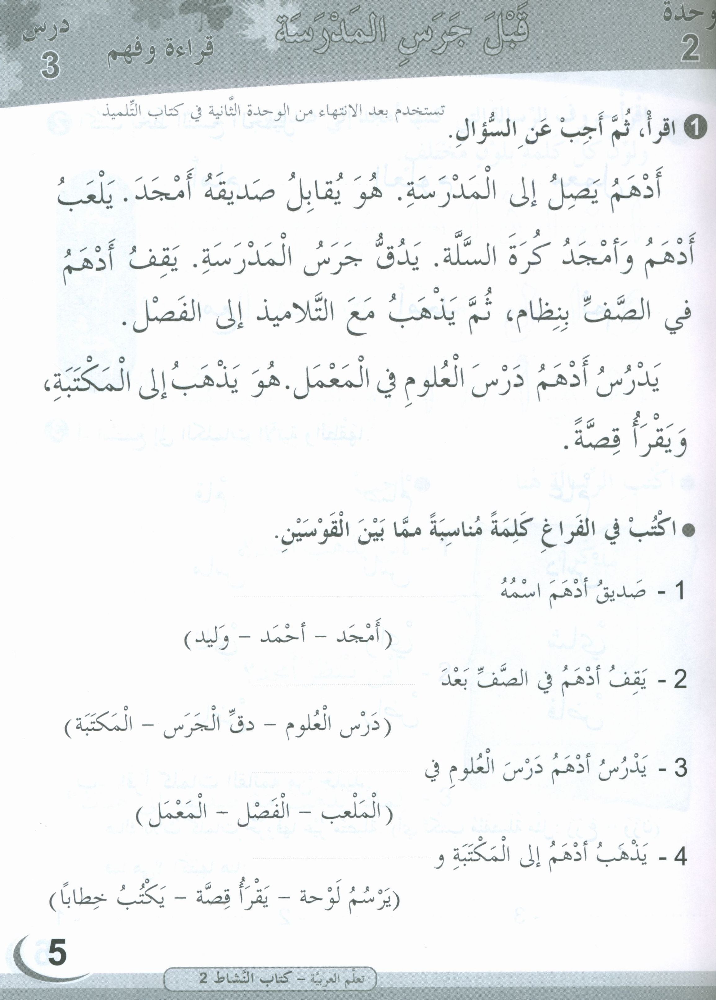ICO Learn Arabic Workbook Level 2 (Combined Edition) تعلم العربية كتاب النشاط