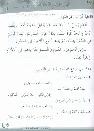 ICO Learn Arabic Workbook Level 2 (Combined Edition) تعلم العربية كتاب النشاط