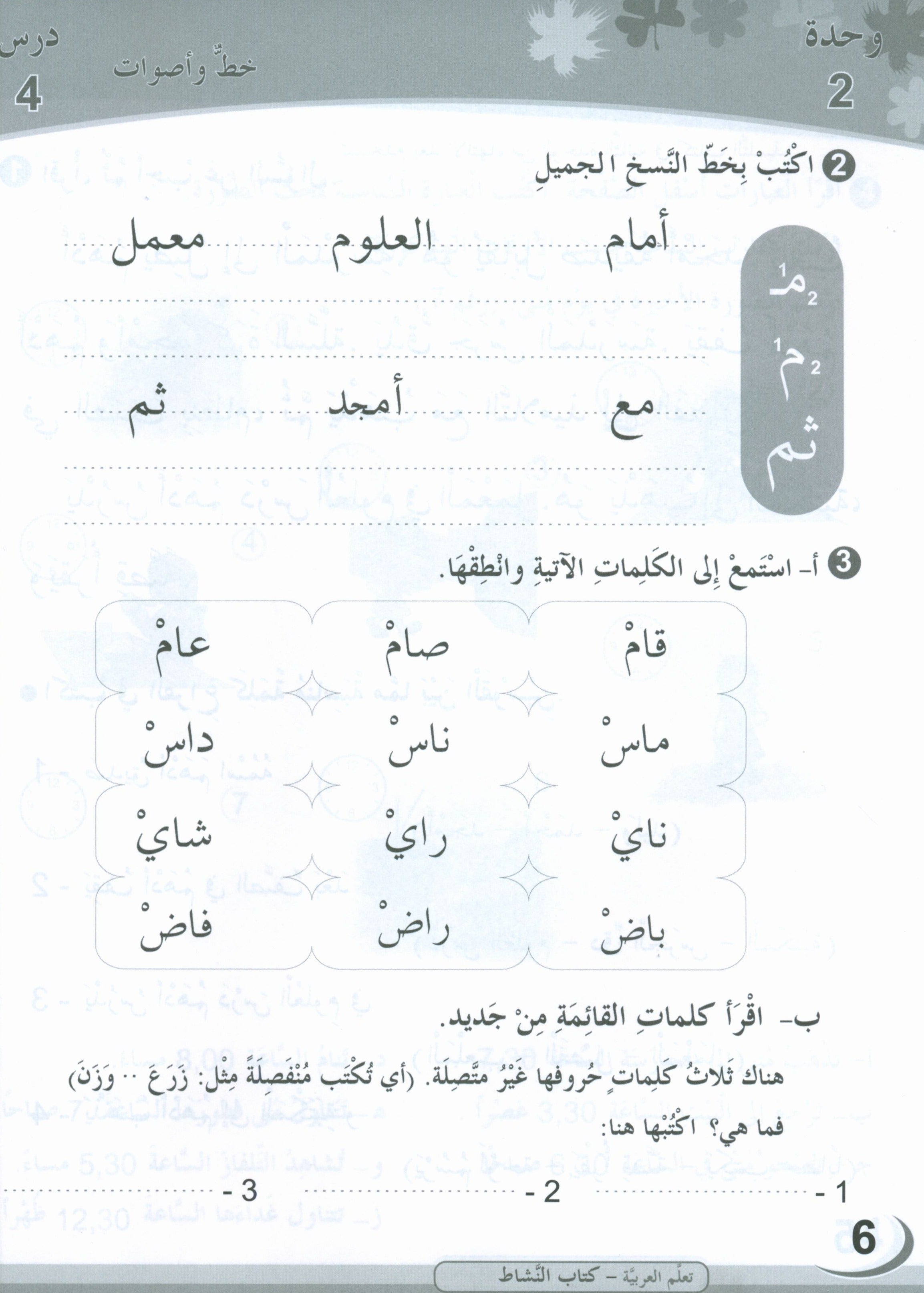 ICO Learn Arabic Workbook Level 2 (Combined Edition) تعلم العربية كتاب النشاط