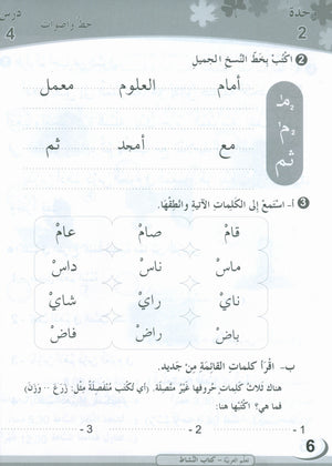 ICO Learn Arabic Workbook Level 2 (Combined Edition) تعلم العربية كتاب النشاط