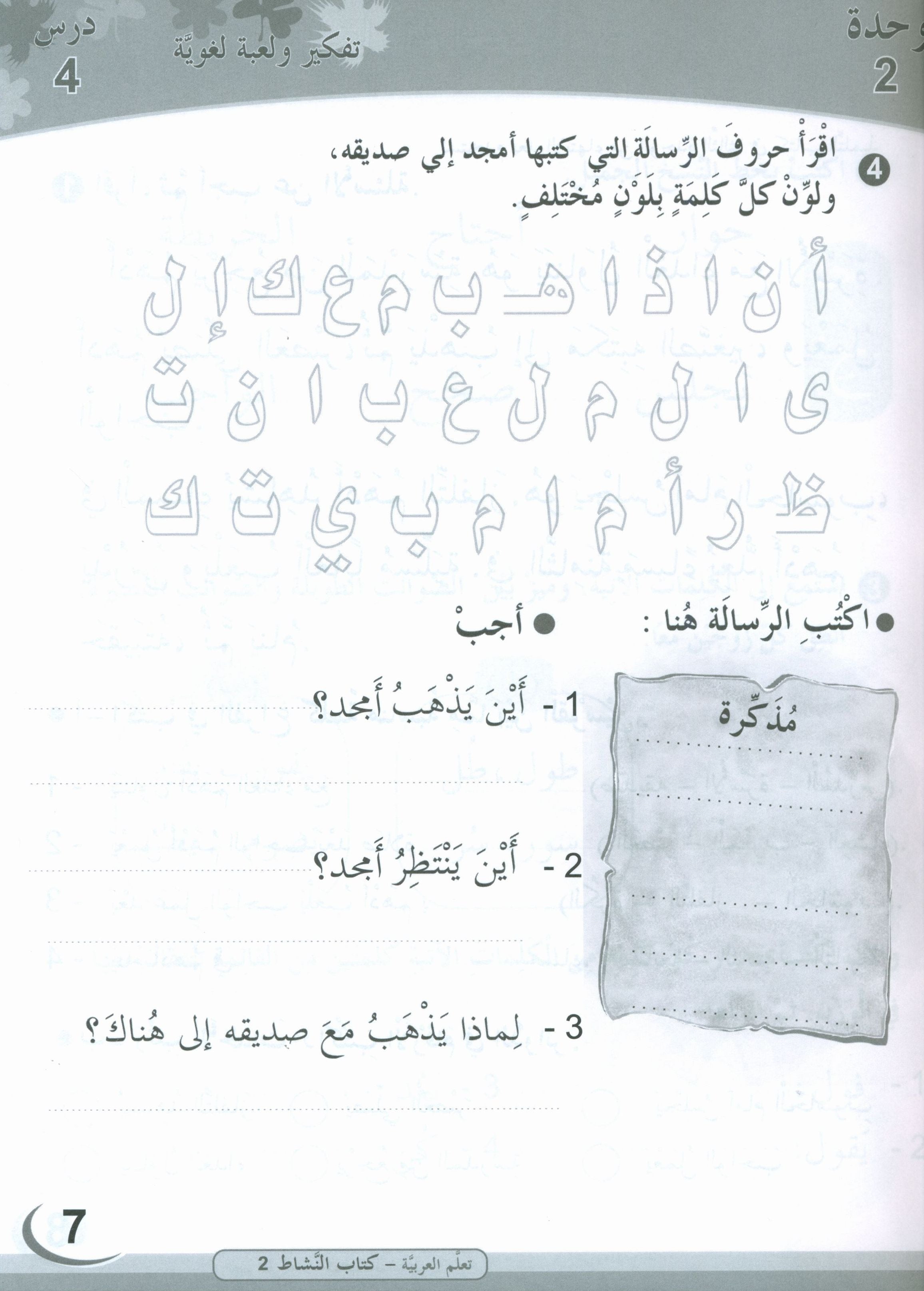 ICO Learn Arabic Workbook Level 2 (Combined Edition) تعلم العربية كتاب النشاط