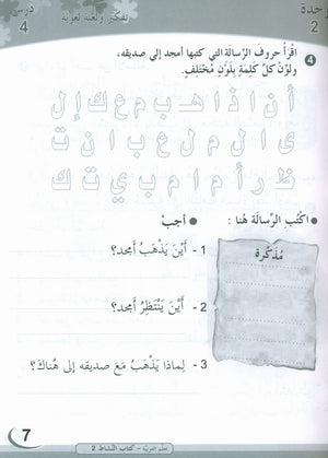 ICO Learn Arabic Workbook Level 2 (Combined Edition) تعلم العربية كتاب النشاط
