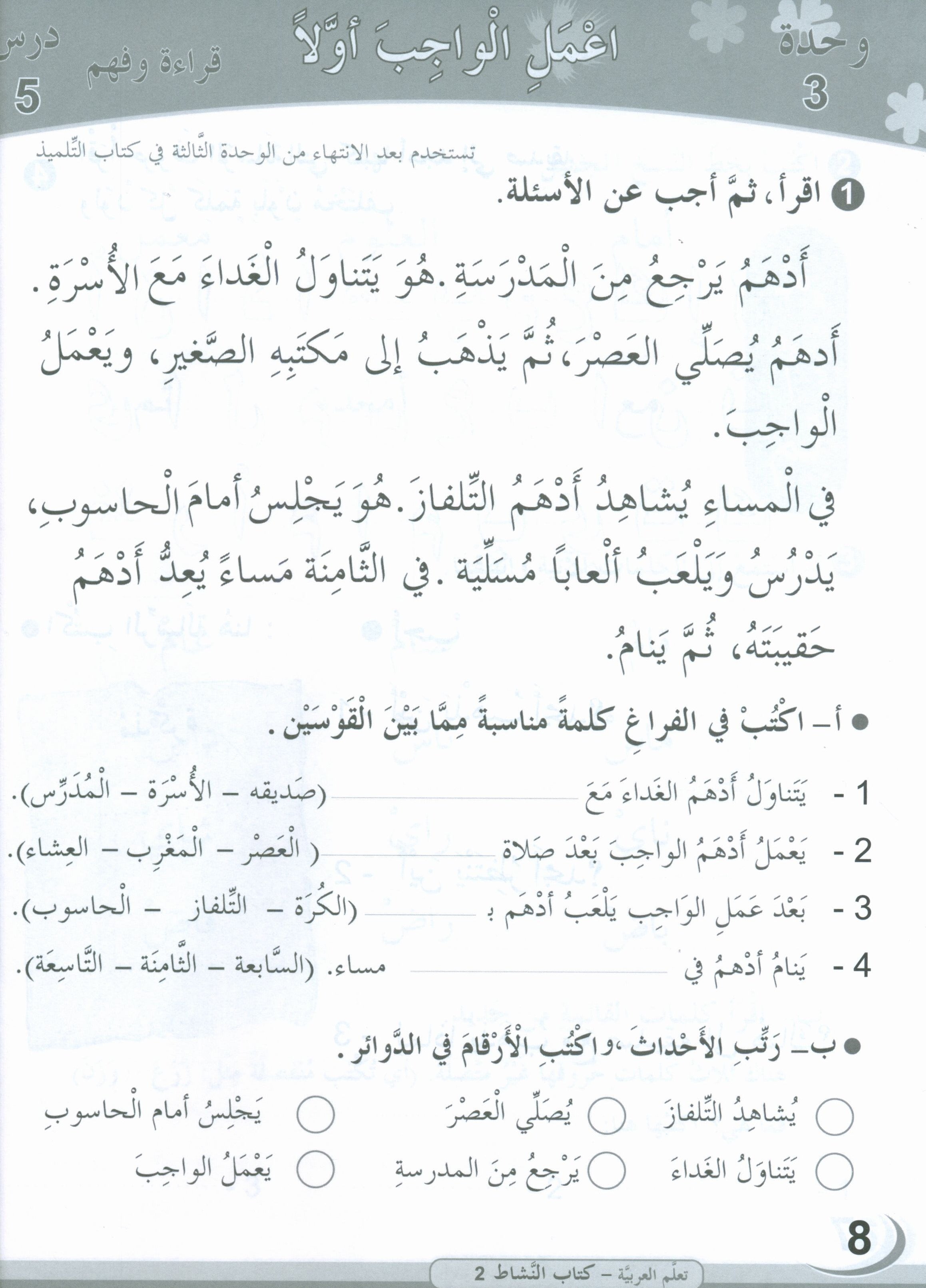 ICO Learn Arabic Workbook Level 2 (Combined Edition) تعلم العربية كتاب النشاط